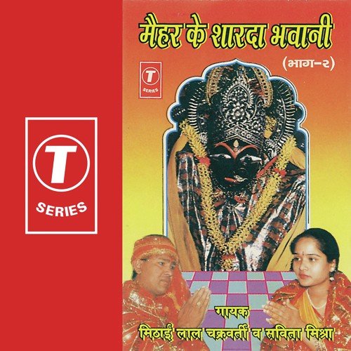 Mehar Ke Sharda Bhawani (Vol. 2) Mithai lal Chakraborty (Madhur) MP3 Download