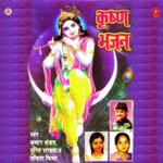Krishna Bhajan - Mithai lal Chakraborty (Madhur) Song Download